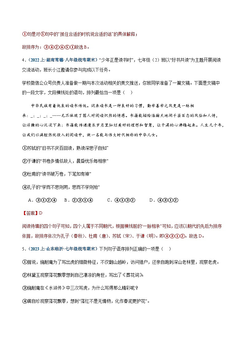 专题05：语句衔接与排序-2023-2024学年七年级上册语文期末专项热点必刷100题（解析版）第3页