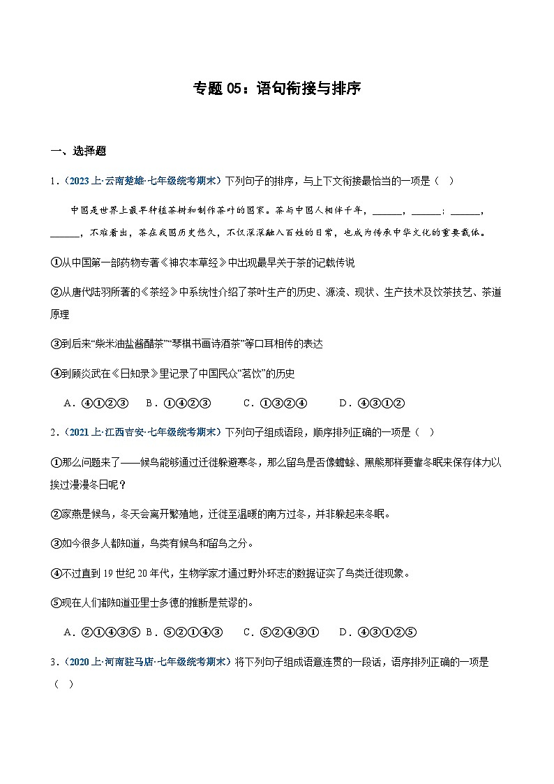 专题05：语句衔接与排序-2023-2024学年七年级上册语文期末专项热点必刷100题（原卷版）第1页