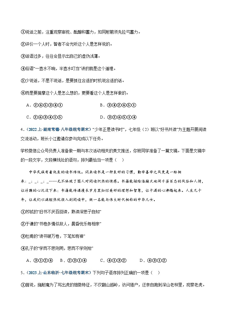 专题05：语句衔接与排序-2023-2024学年七年级上册语文期末专项热点必刷100题（原卷版）第2页