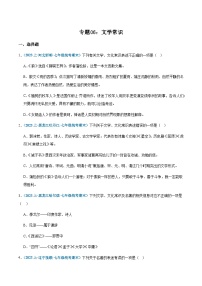 专题 06：文学常识-2023-2024学年七年级上册语文期末专项复习热点题型