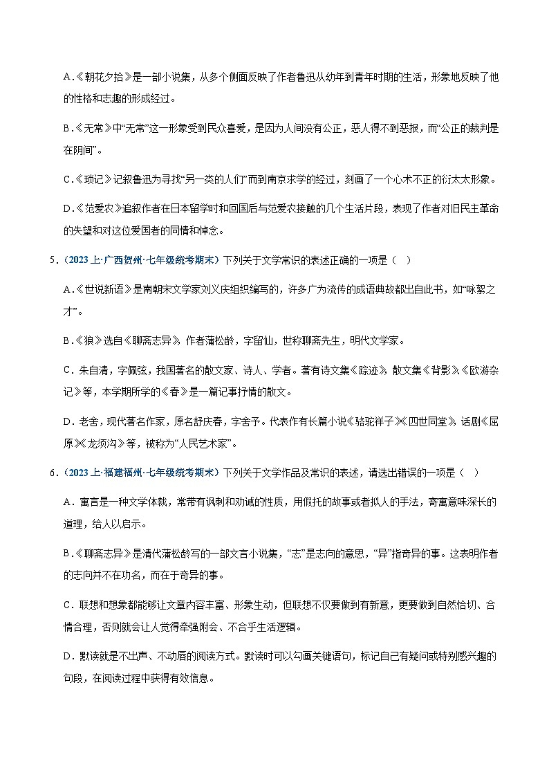 专题 06：文学常识-2023-2024学年七年级上册语文期末专项热点必刷100题（原卷版）第2页