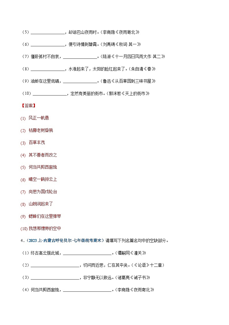 专题07：诗词句默写-2023-2024学年七年级上册语文期末专项复习热点题型03