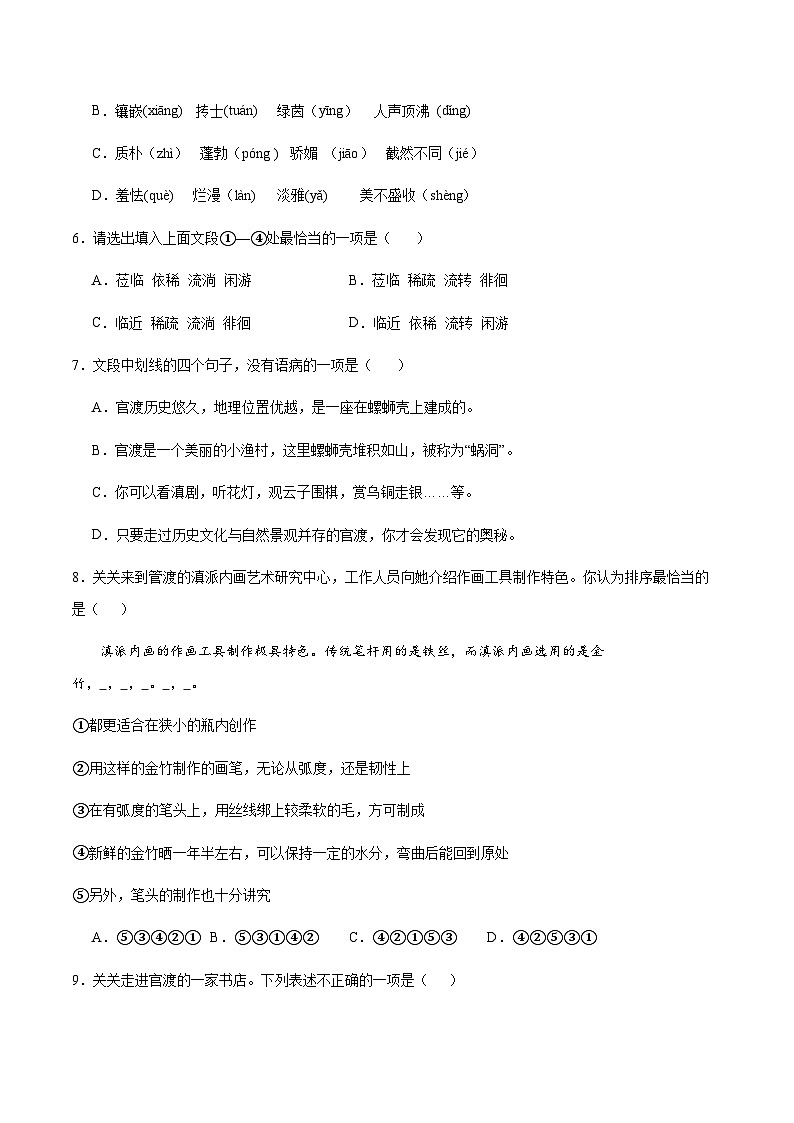 专题08：基础综合-2023-2024学年七年级上册语文期末专项热点必刷100题（原卷版）第3页