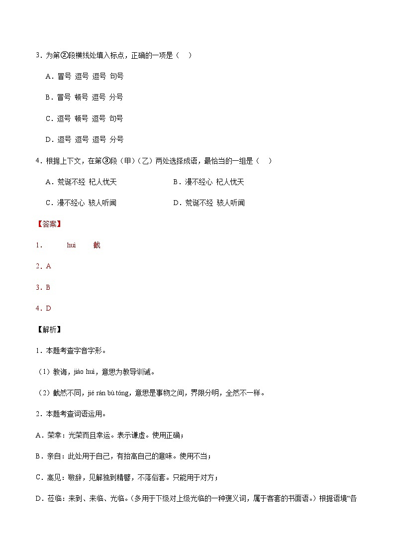 专题08：基础综合-2023-2024学年七年级上册语文期末专项热点必刷100题（解析版）第2页