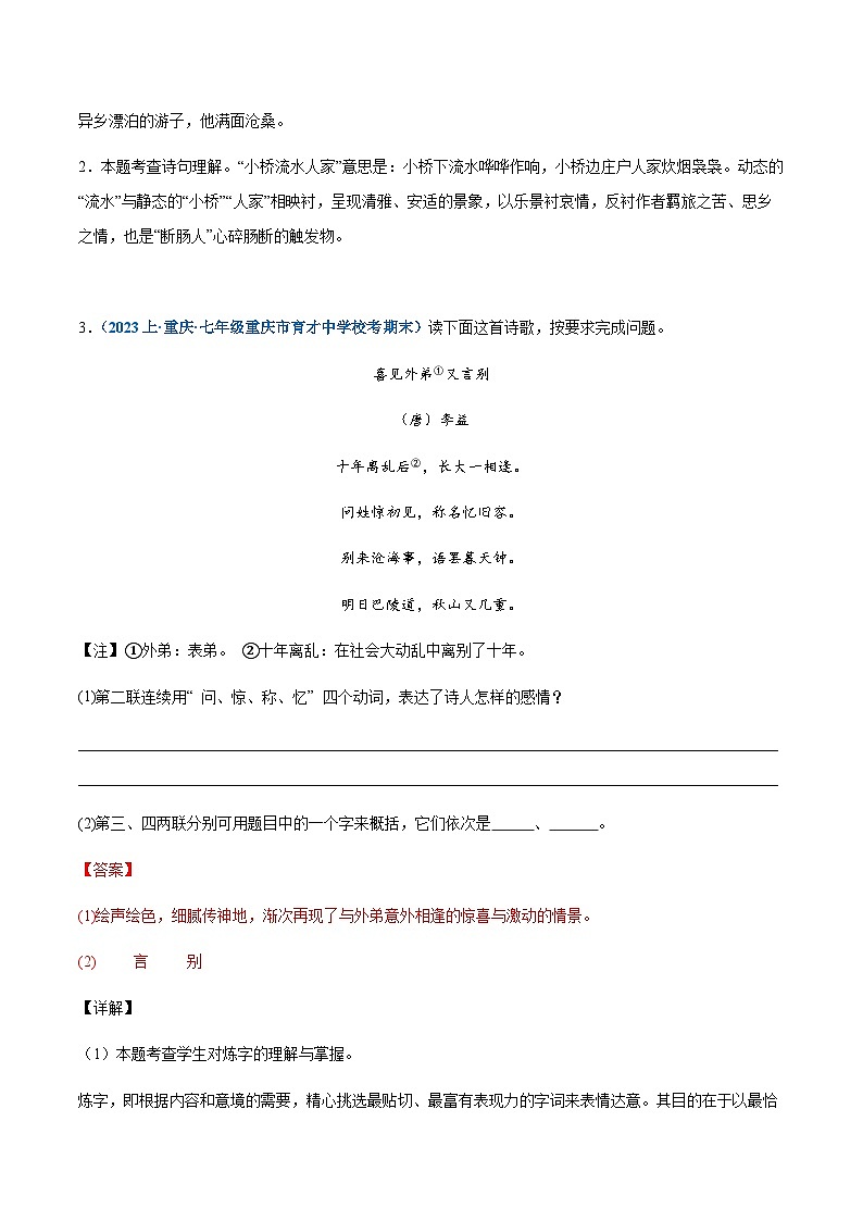 专题09：诗歌鉴赏-2023-2024学年七年级上册语文期末专项复习热点题型02