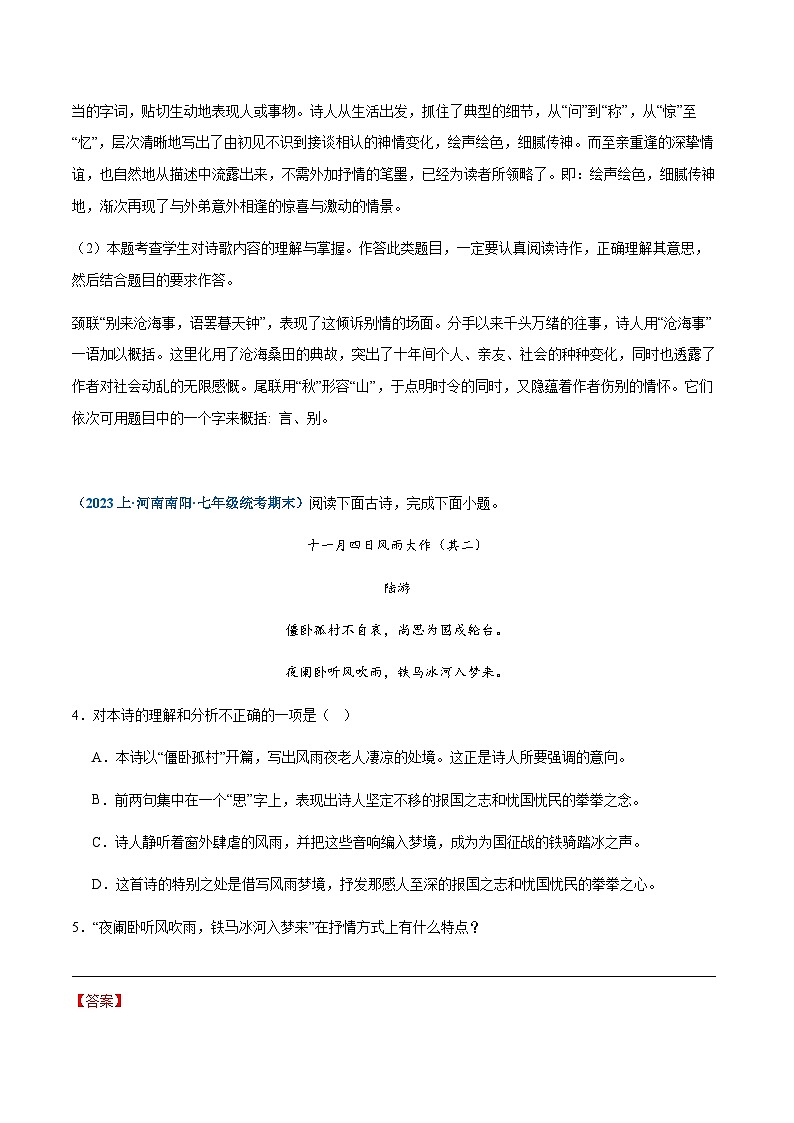 专题09：诗歌鉴赏-2023-2024学年七年级上册语文期末专项复习热点题型03