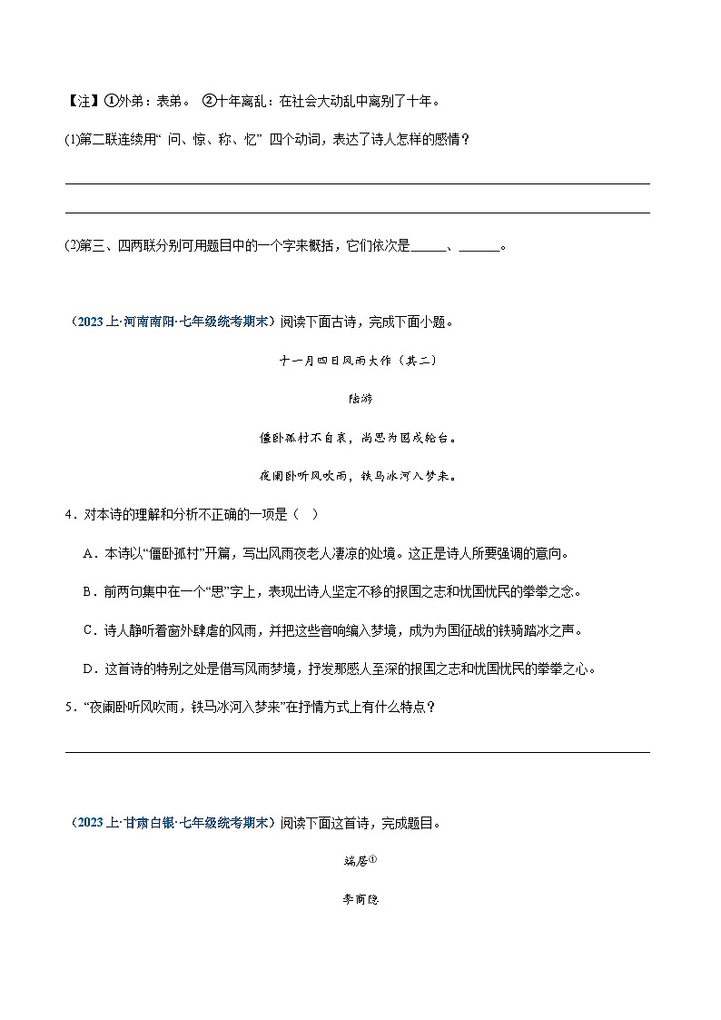 专题09：诗歌鉴赏-2023-2024学年七年级上册语文期末专项复习热点题型02
