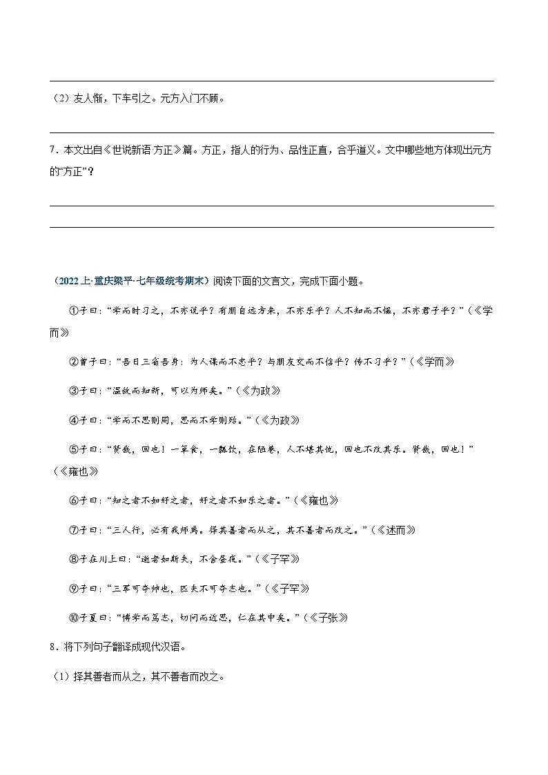 专题10：文言文阅读-2023-2024学年七年级上册语文期末专项复习热点题型03