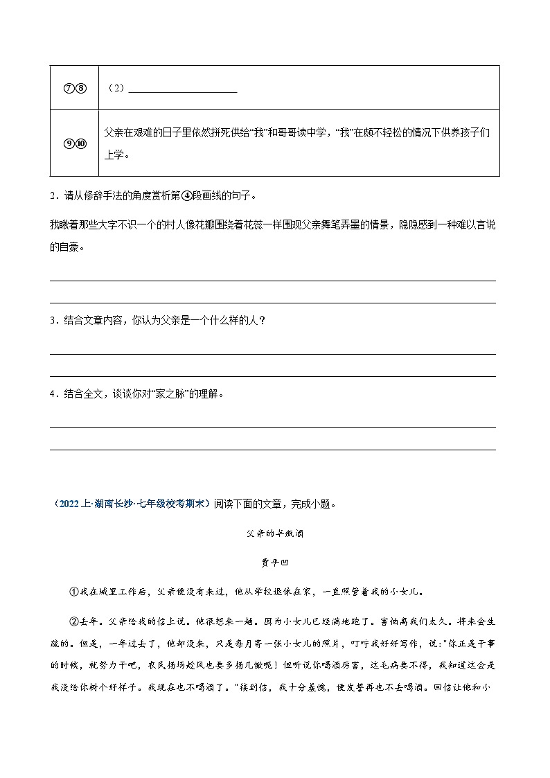专题11：记叙文阅读-2023-2024学年七年级上册语文期末专项热点必刷100题（原卷版）第3页