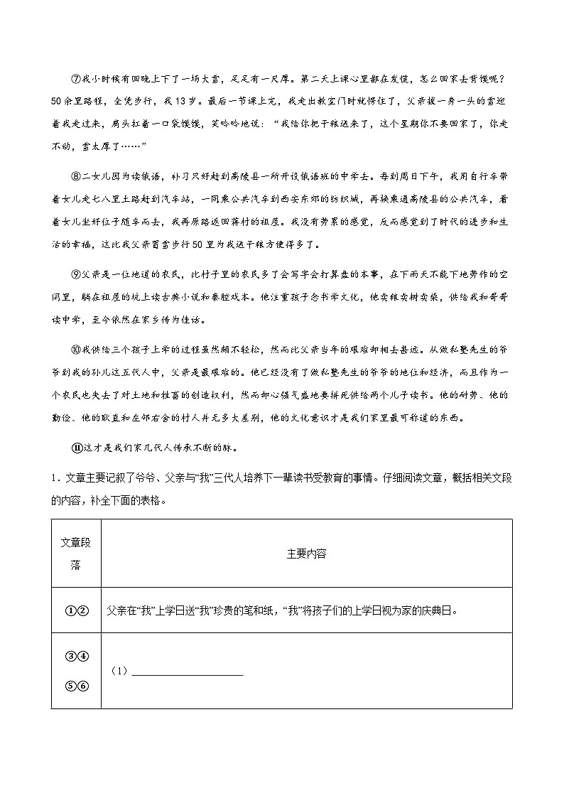 专题11：记叙文阅读-2023-2024学年七年级上册语文期末专项热点必刷100题（解析版）第2页