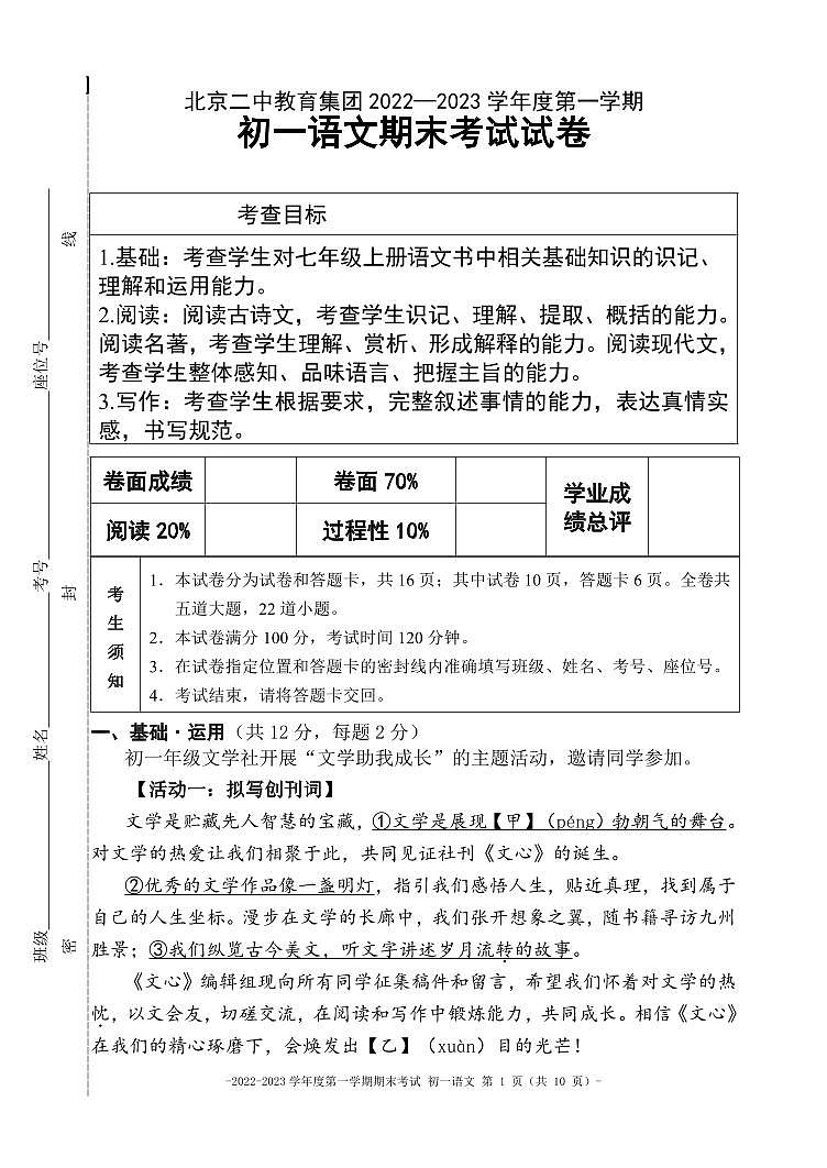 北京二中教育集团2022-2023学年七年级上学期期末考试语文试卷01