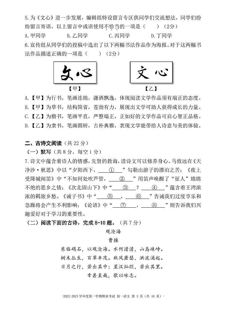 北京二中教育集团2022-2023学年七年级上学期期末考试语文试卷03