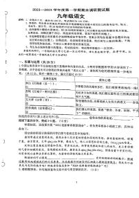 广东省江门市蓬江区2023-2024学年九年级上学期期末调研考试语文试题