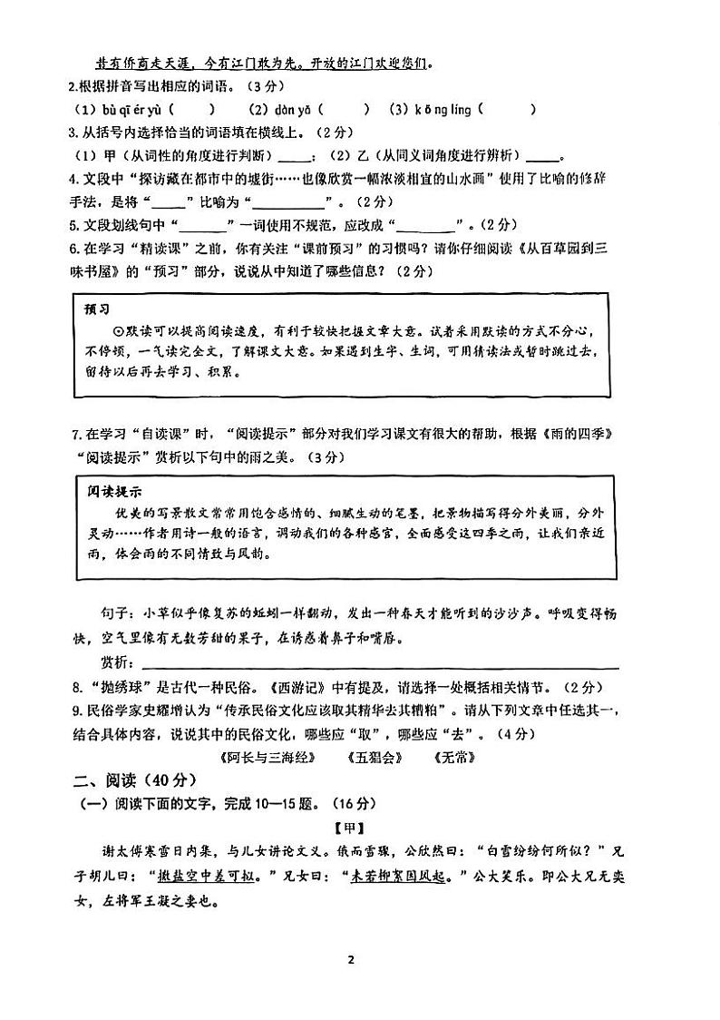 广东省江门市蓬江区2023-2024学年七年级上学期期末调研考试语文试题02