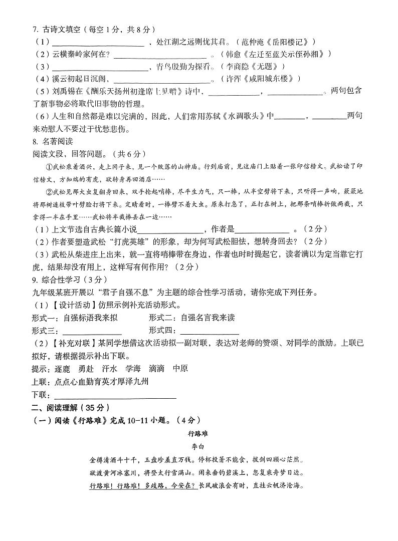 新疆维吾尔自治区喀什地区英吉沙县2023-2024学年九年级上学期1月期末语文试题第2页