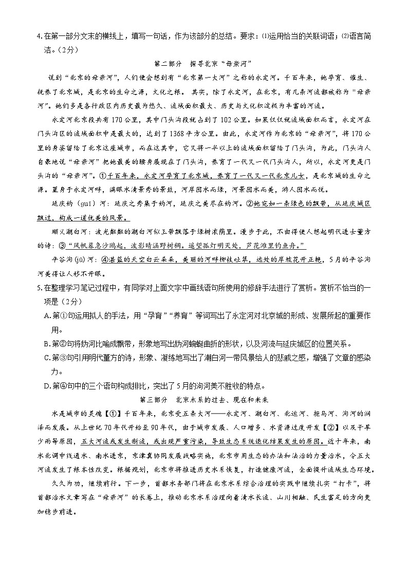 北京市门头沟区2023—2024学年九年级上学期期末考试语文试题第2页