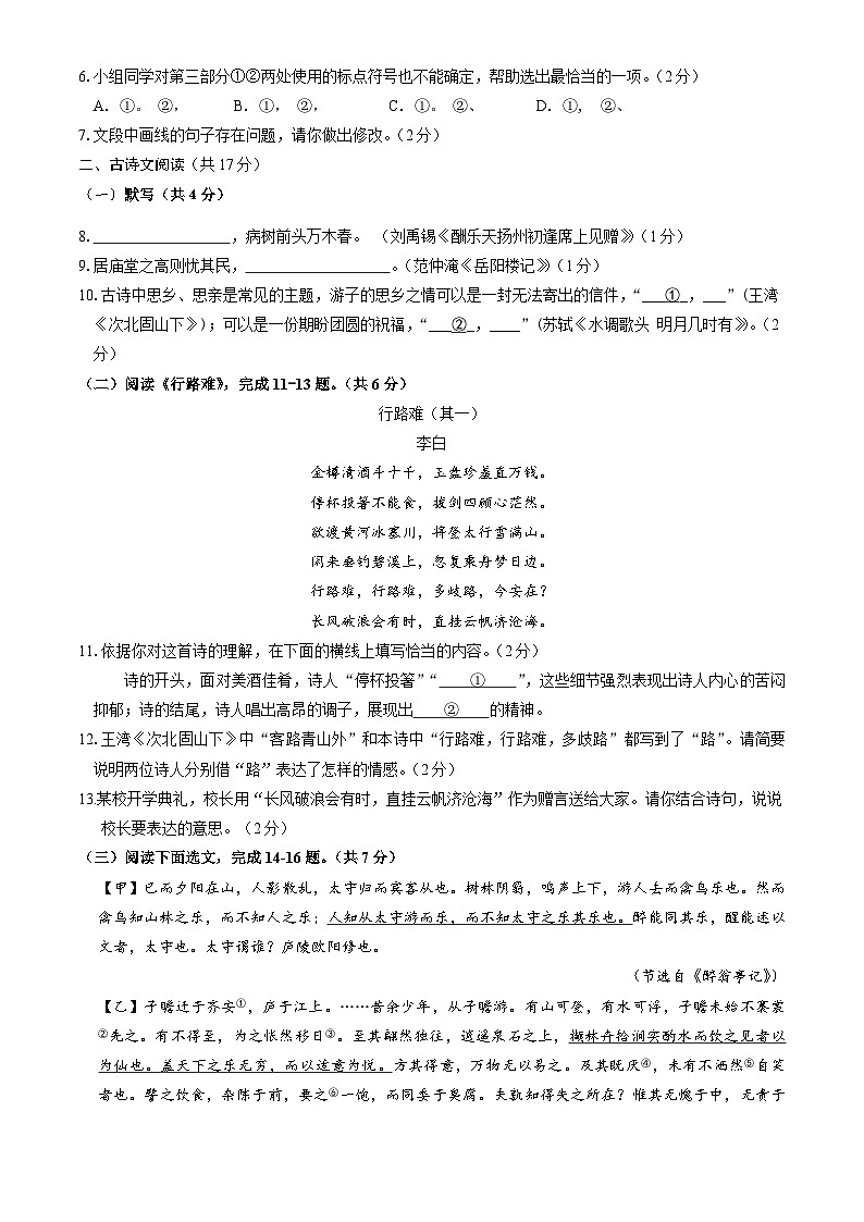 北京市门头沟区2023—2024学年九年级上学期期末考试语文试题第3页
