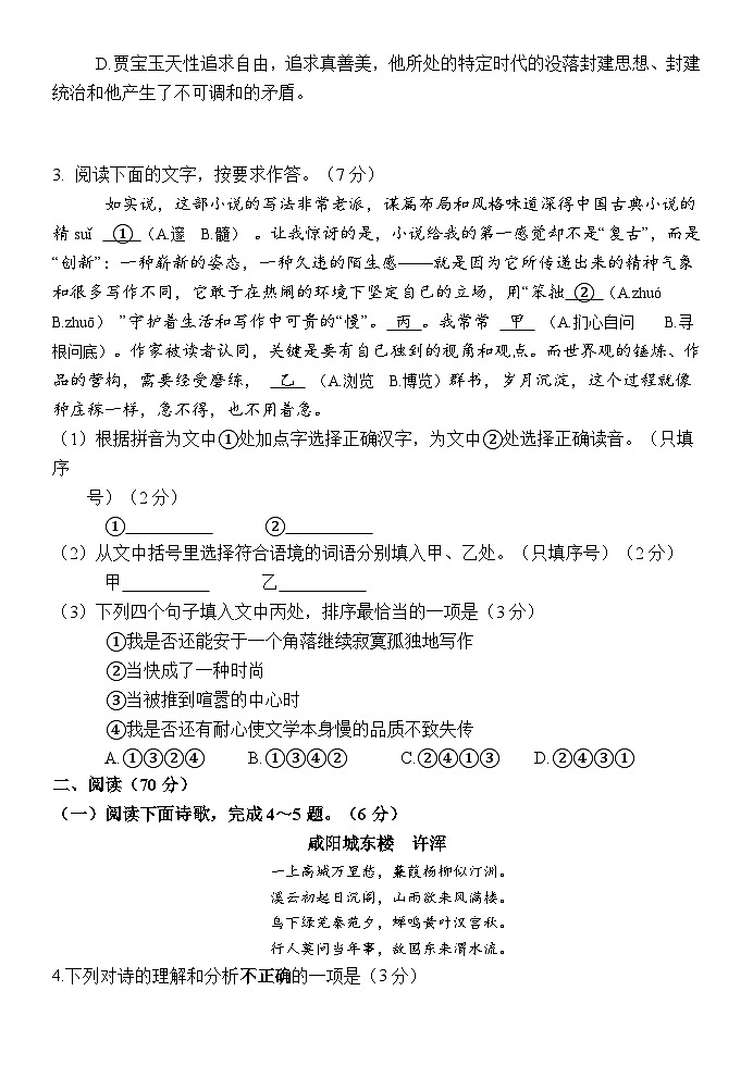 福建省漳州市华安县正兴学校2023-2024学年九年级上学期期末模拟考试语文试题第2页