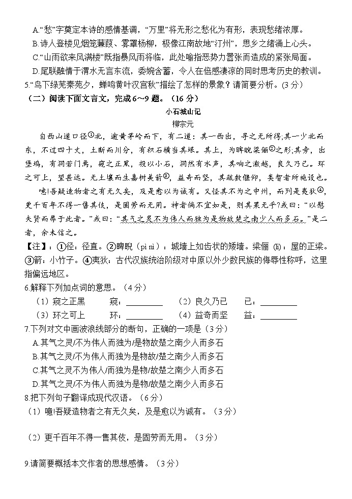 福建省漳州市华安县正兴学校2023-2024学年九年级上学期期末模拟考试语文试题第3页