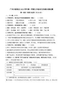 广东省广州市番禺区2023-2024学年九年级上学期期末考试语文试卷