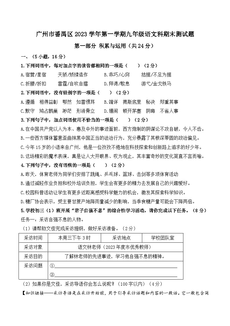 广东省广州市番禺区2023-2024学年九年级上学期期末考试语文试卷01