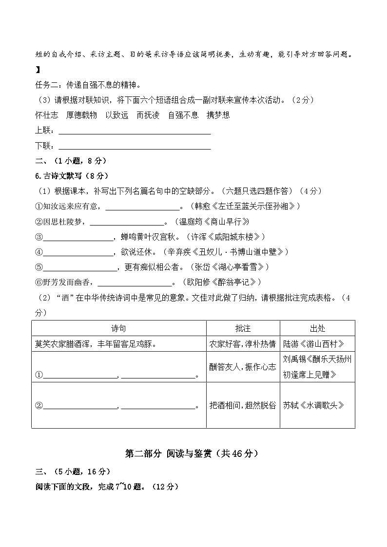 广东省广州市番禺区2023-2024学年九年级上学期期末考试语文试卷02