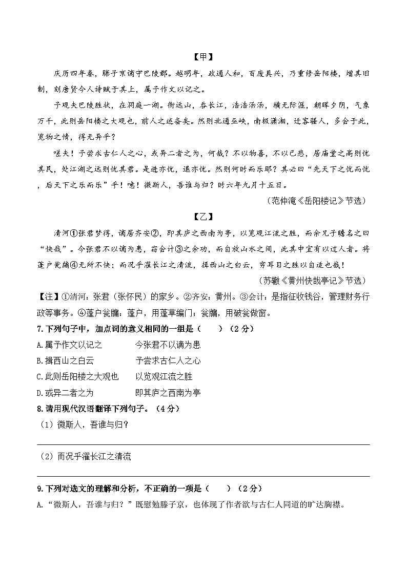 广东省广州市番禺区2023-2024学年九年级上学期期末考试语文试卷03