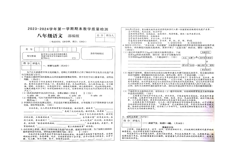 河南省周口市淮阳区2023-2024学年八年级上学期期末考试语文试题第1页
