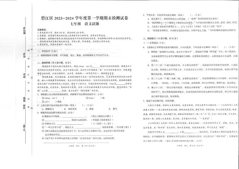 铜仁市碧江区2023-2024学年秋季学期七年级上册期末考试 语文试卷+答题卡01