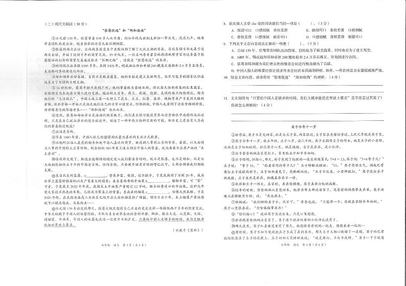 铜仁市碧江区2023-2024学年秋季学期七年级上册期末考试 语文试卷+答题卡02