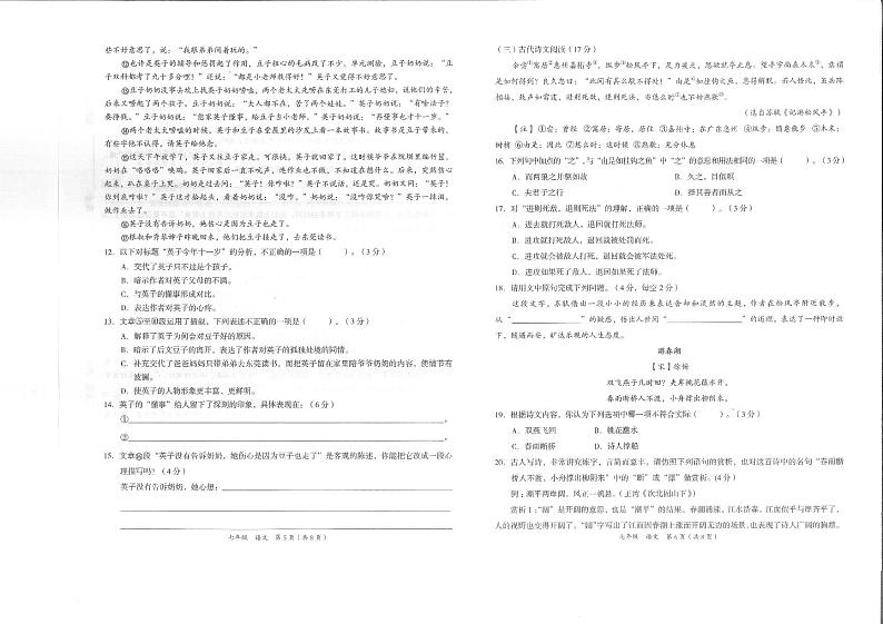 铜仁市碧江区2023-2024学年秋季学期七年级上册期末考试 语文试卷+答题卡03