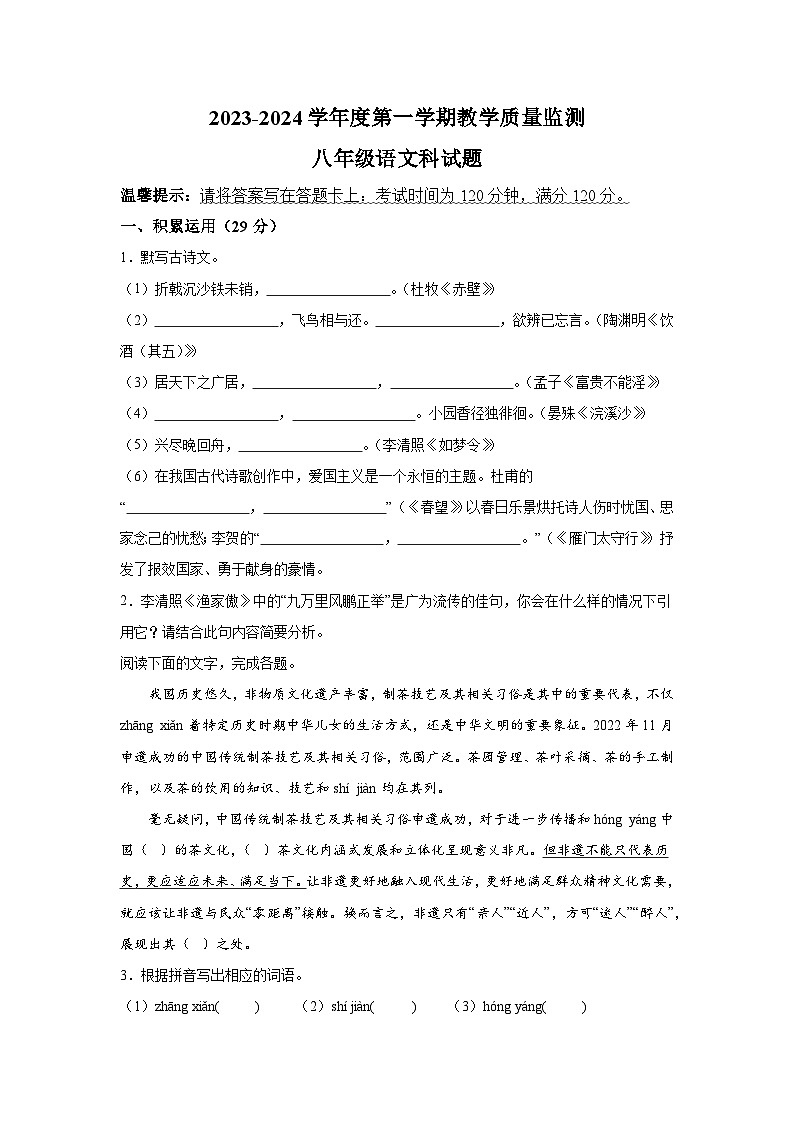 广东省揭阳市2023-2024学年八年级（上）期末语文试题（含解析）01