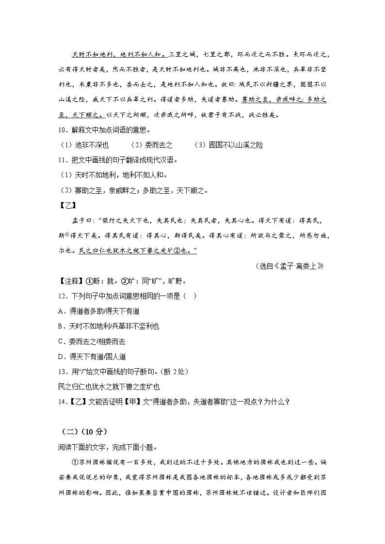广东省揭阳市2023-2024学年八年级（上）期末语文试题（含解析）03