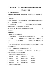 吉林省松原市乾安县2023-2024学年八年级（上）期末语文试题（含解析）