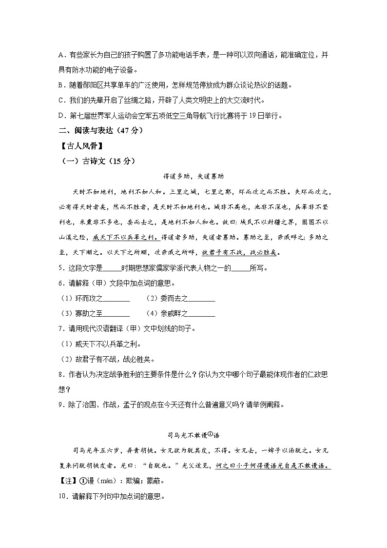 吉林省松原市乾安县2023-2024学年八年级（上）期末语文试题（含解析）第2页