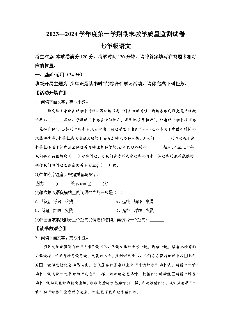 甘肃省兰州市红古区2023-2024学年七年级（上）期末语文试题（含解析）01