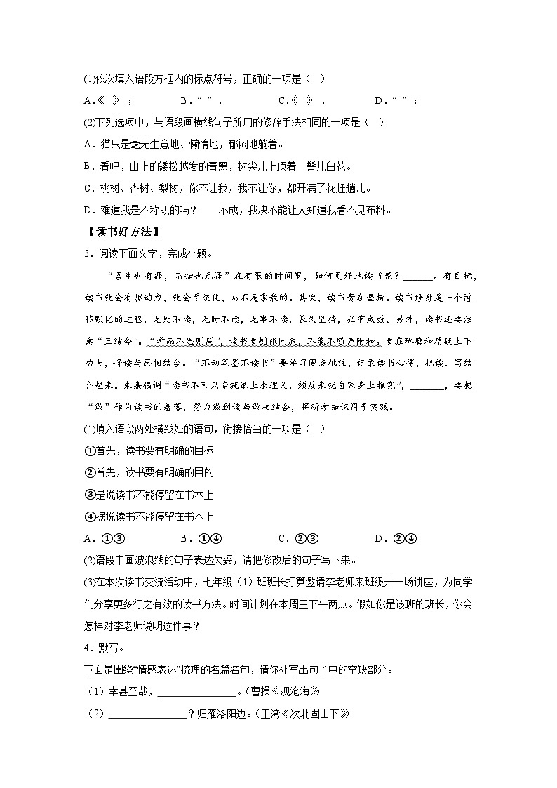 甘肃省兰州市红古区2023-2024学年七年级（上）期末语文试题（含解析）02