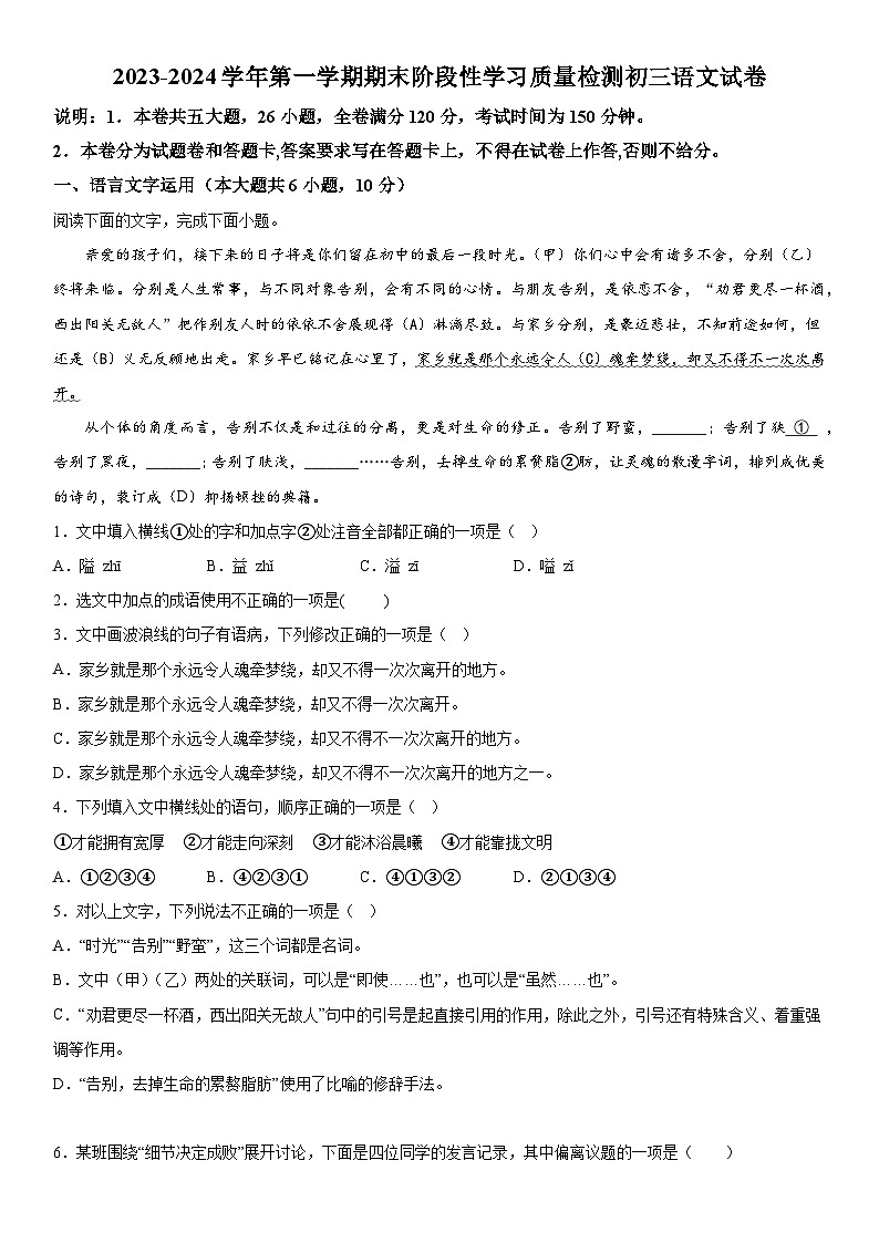 江西省南昌一中教育集团2023-2024学年九年级（上）期末语文试题（含解析）01