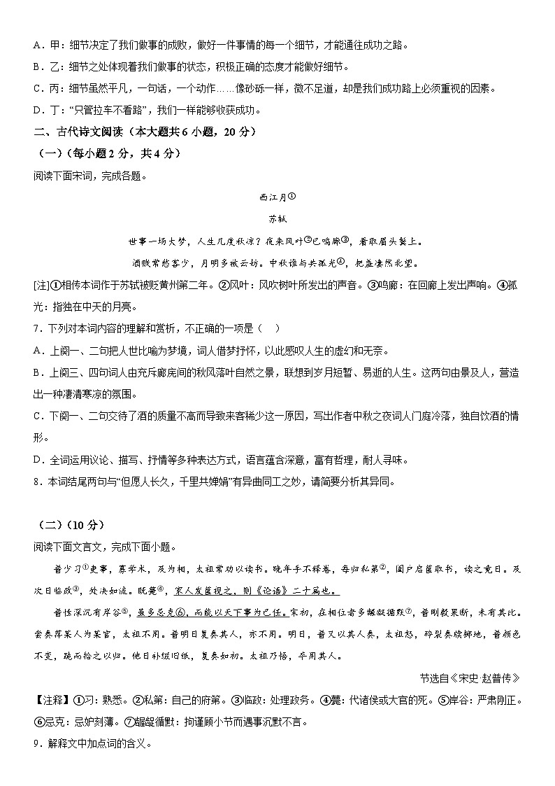 江西省南昌一中教育集团2023-2024学年九年级（上）期末语文试题（含解析）02