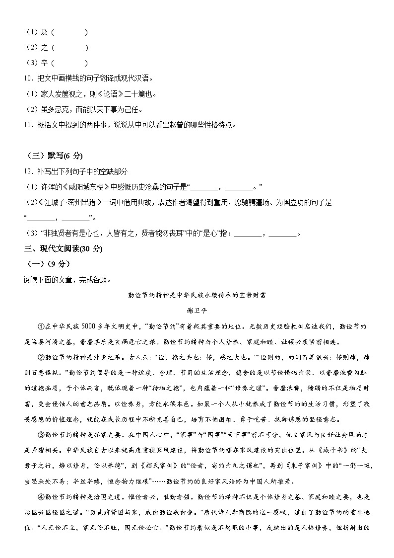 江西省南昌一中教育集团2023-2024学年九年级（上）期末语文试题（含解析）03