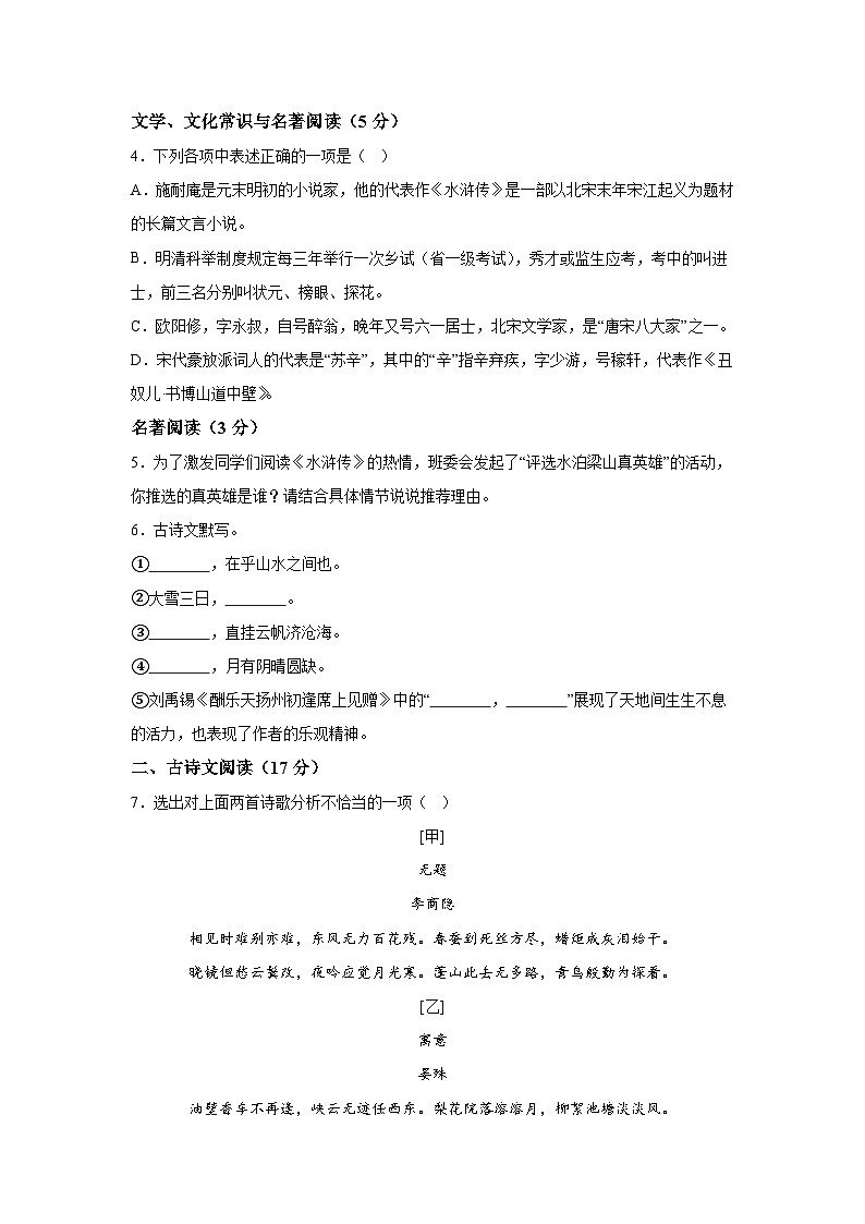 辽宁省丹东市宽甸县2023-2024学年九年级（上）期末语文试题（含解析）02