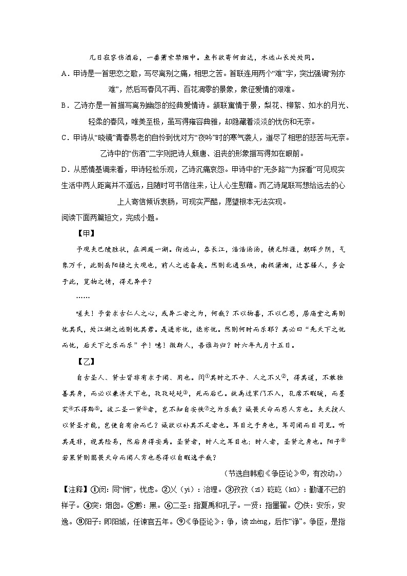 辽宁省丹东市宽甸县2023-2024学年九年级（上）期末语文试题（含解析）03