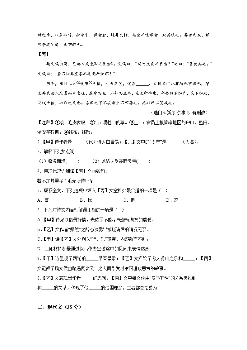 上海市松江区2023-2024学年九年级（五四学制）（上）期末（暨中考一模）语文试题（含解析）02