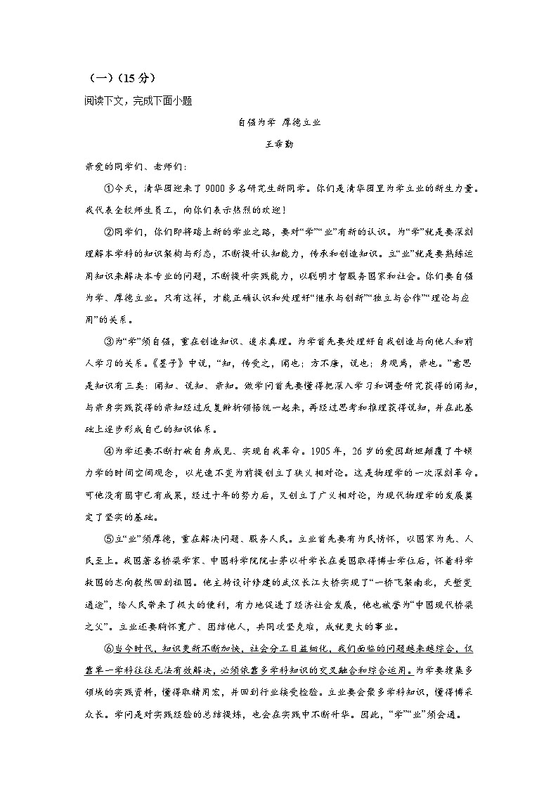 上海市松江区2023-2024学年九年级（五四学制）（上）期末（暨中考一模）语文试题（含解析）03