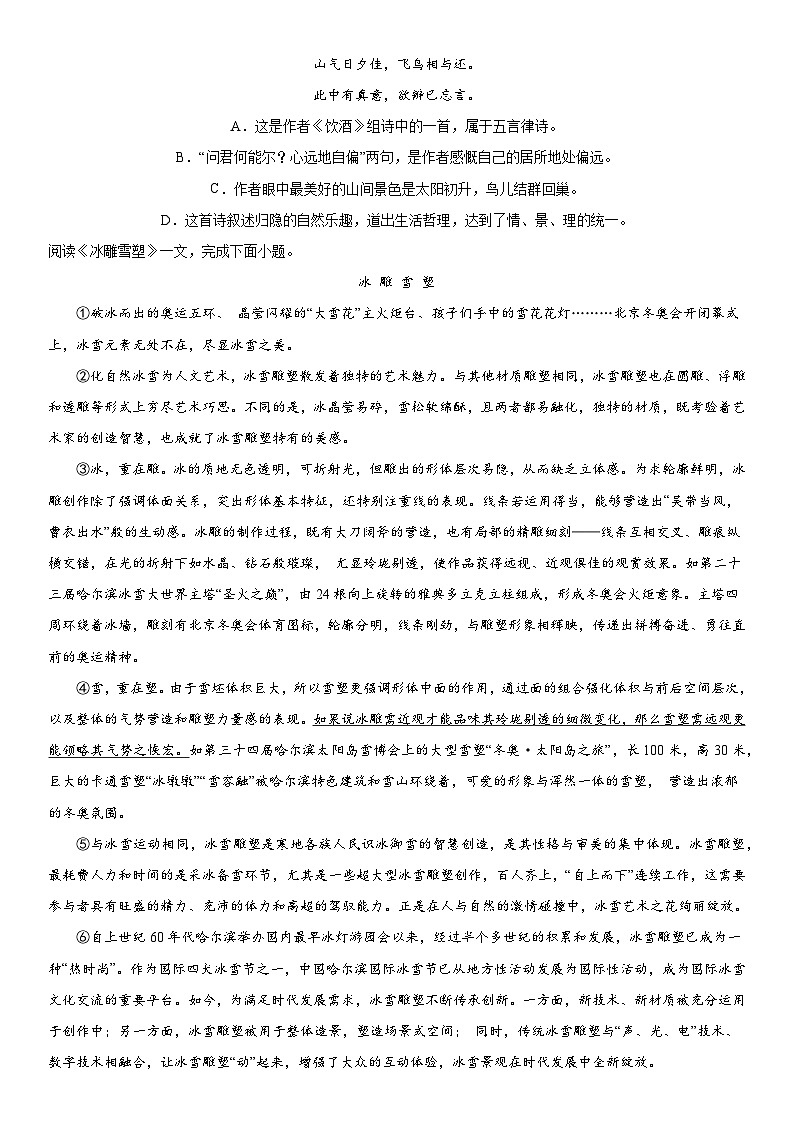 天津外国语大学附属外国语学校2023-2024学年八年级（上）期末语文试题（含解析）02