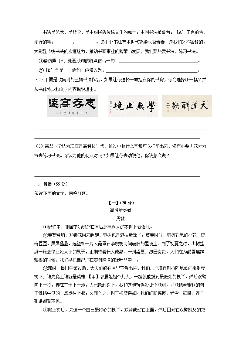 安徽省亳州市2023-2024学年八年级上册期末模拟语文检测试卷（附答案）02