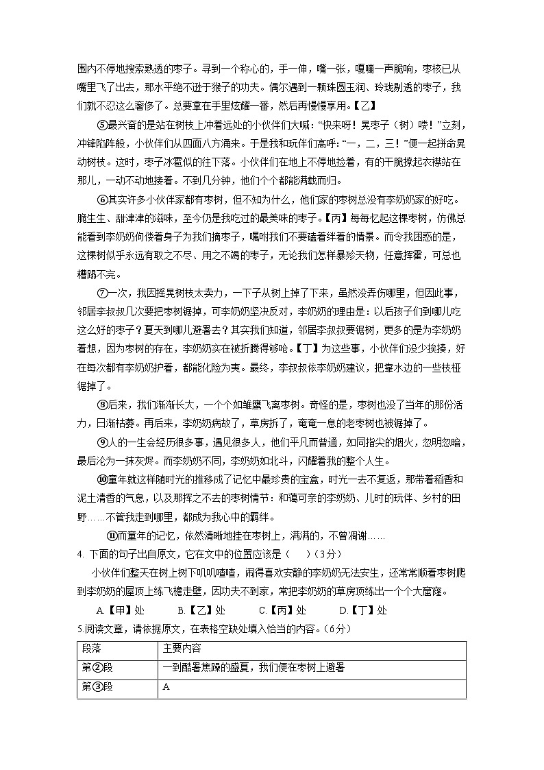 安徽省亳州市2023-2024学年八年级上册期末模拟语文检测试卷（附答案）03