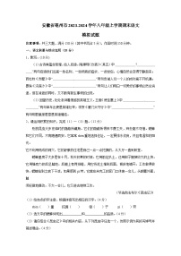 安徽省亳州市2023-2024学年八年级上册期末语文检测试卷（附答案）