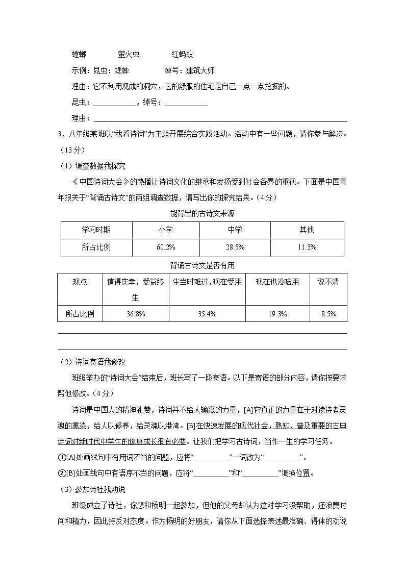 安徽省亳州市2023-2024学年八年级上册期末语文检测试卷（附答案）02