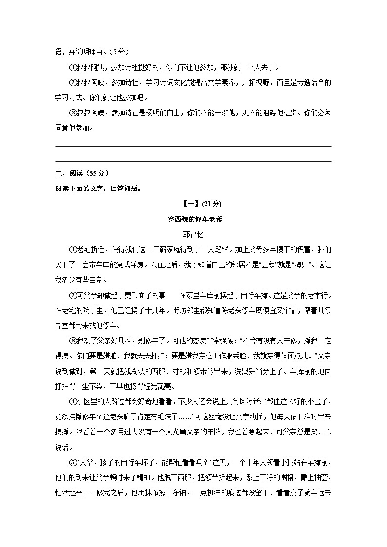 安徽省亳州市2023-2024学年八年级上册期末语文检测试卷（附答案）03